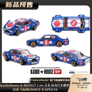 [PDS]KaidoHouse&MINIGT 1:64天际线GTR KPGC10前盖可开 合金车模
