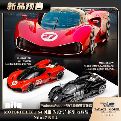 MOTORHELIX164Nilu27NILU车模