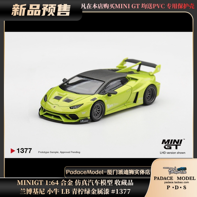 兰博基尼小牛LB青柠绿#1377