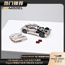 [PDS]CM Model 1:64Pagani帕加尼乌托邦香槟金色后盖可开合金车模