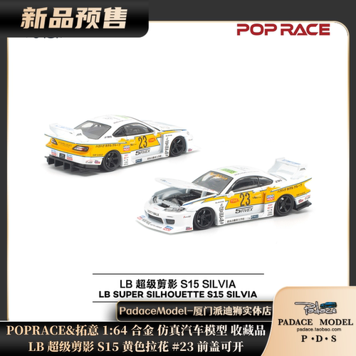 POPRACE&拓意164LB超级剪影S15