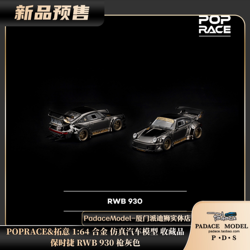 保时捷RWB930枪灰色