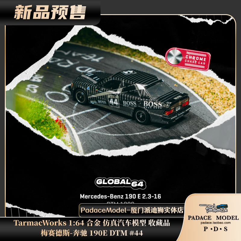 梅赛德斯-奔驰190EDTM#44