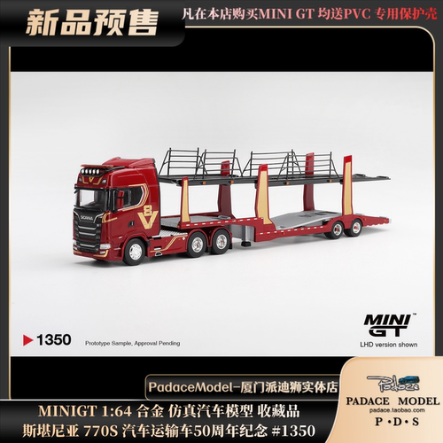 斯堪尼亚770S运输车50th#1350