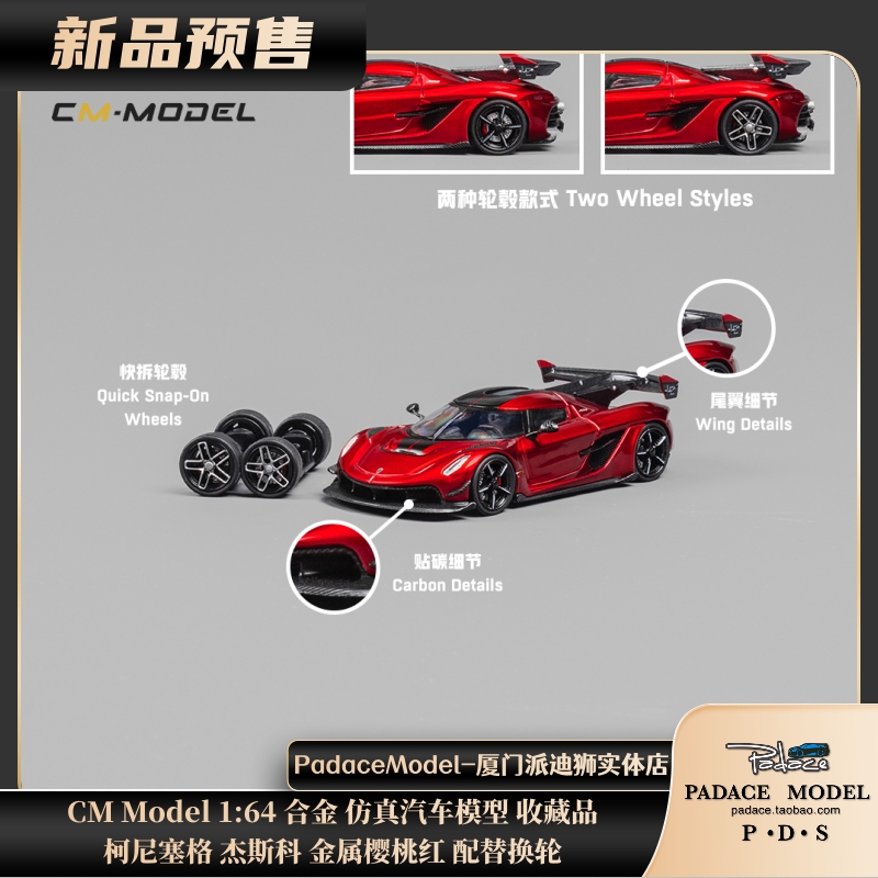 CMModel164车模柯尼塞格