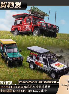 [PDS]Autobots 1:64 丰田 陆巡 Land Cruiser LC79 皮卡 合金车模