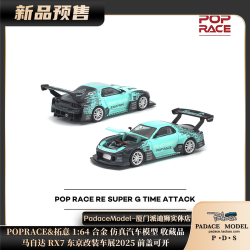 POP&拓意164RX725东京改装展