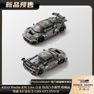 [PDS]KILO Works KW1:64 奥迪R8 达尔文 LMS GT3 EVO II 合金车模