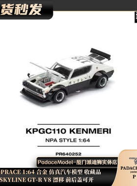 [PDS]POP RACE 1:64 KPGC110 KENMERI 前后盖可开合金车模