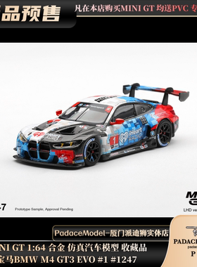[PDS]MINI GT 1:64 宝马BMW M4 GT3 EVO #1 #1247 合金 仿真车模