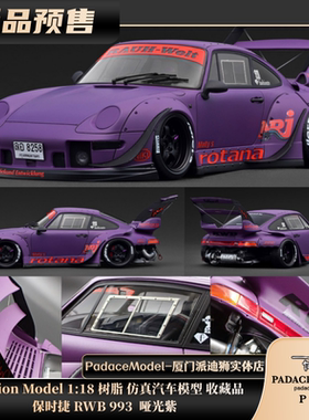 [PDS]Ignition Model1:18保时捷 RWB 993 宽体哑光紫树脂汽车模型
