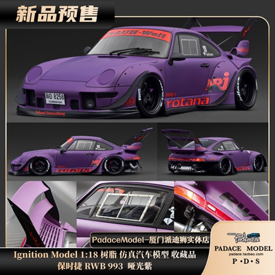 保时捷RWB993宽体哑光紫