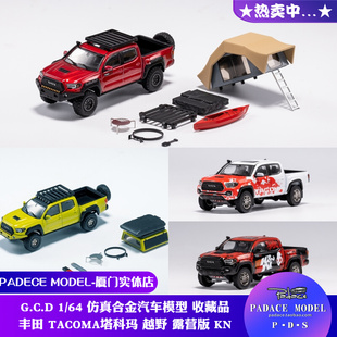 [PDS]GCD 1:64 丰田 TACOMA塔科玛 越野 露营版  KN合金汽车模型