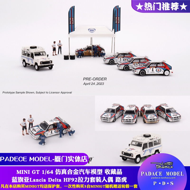 [PDS]MINI GT1:64蓝旗亚Lancia Delta HF92拉力套装人偶 路虎车模