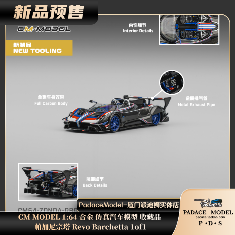 帕加尼宗塔RevoBarchetta1of1