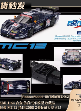 [PDS]BBR 1:64  玛莎拉蒂 MC12 JMB2008 24Hr耐力赛 #15 合金车模