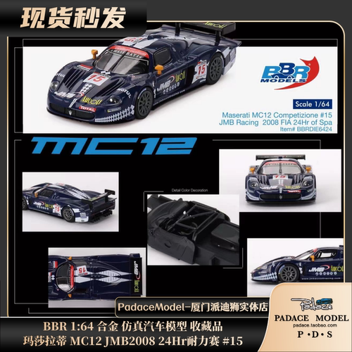 BBR164车模玛莎拉蒂MC12