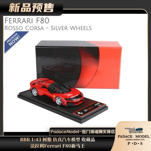 法拉利Ferrari F80新马王