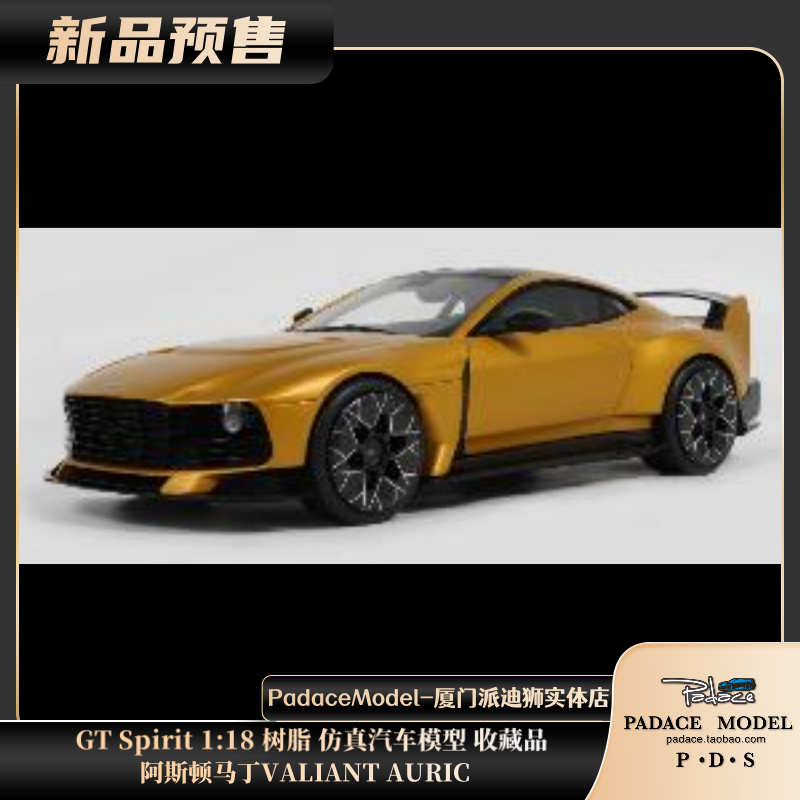 阿斯顿马丁VALIANTAURIC