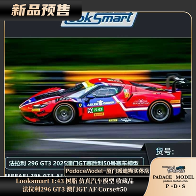 法拉利296GT3澳门GTAFCorse#50