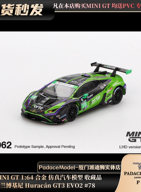 [PDS]MINI GT 1:64 兰博基尼 Huracan 小牛GT3 EVO2#78 合金车模
