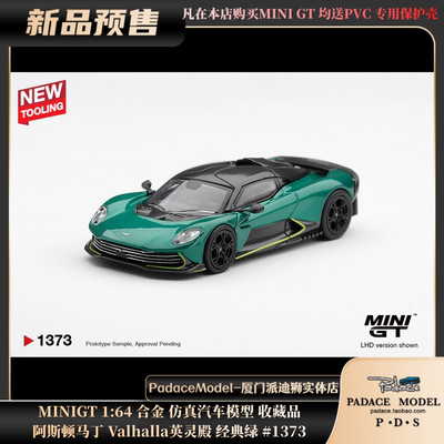 阿斯顿马丁Valhalla经典绿#1373
