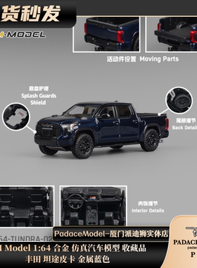 [PDS]CM Model 1:64 丰田 坦途皮卡 金属蓝色 合金汽车模型收藏品