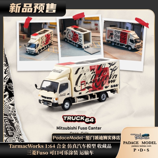 [PDS]Tarmac Works 1:64 三菱Fuso 可口可乐涂装 运输车 合金车模