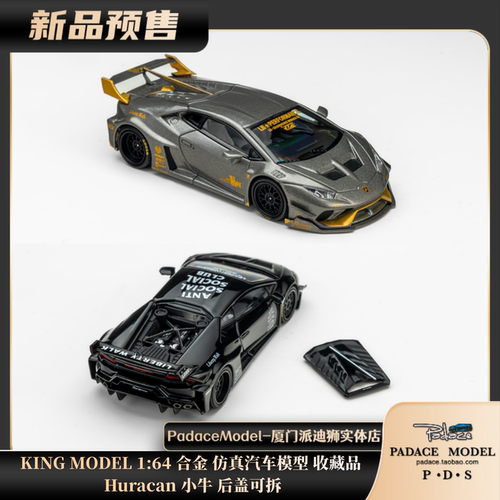 Huracan小牛后盖可拆合金
