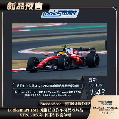 法拉利SF262026中国站汉密尔顿