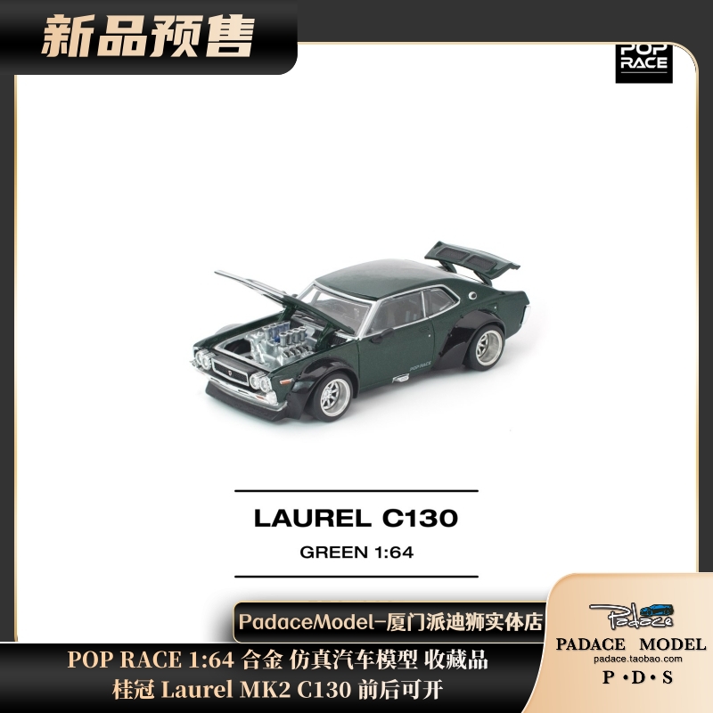 桂冠LaurelMK2C130前后可开
