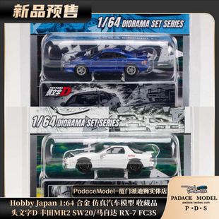 [PDS]HJ 1:64 头文字D 丰田MR2 SW20/马自达 RX-7 FC3S 合金车模