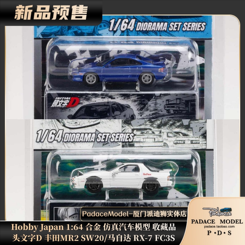 丰田MR2SW20/马自达RX-7FC3S