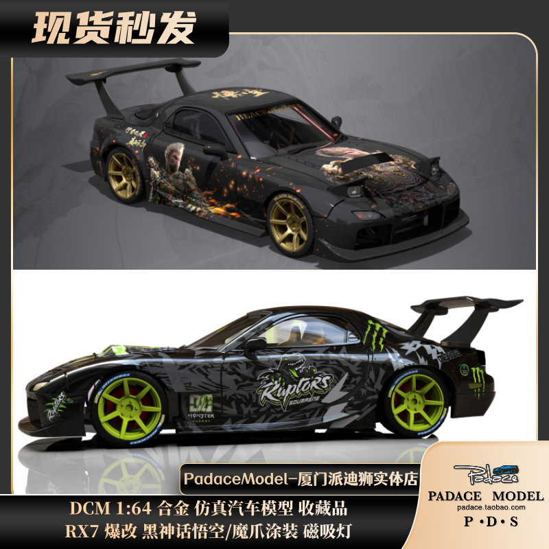 DCM164车模RX7爆改