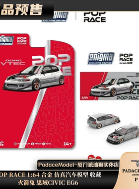 [PDS]POP RACE 1:64 火箭兔 思域CIVIC EG6 合金汽车模型 收藏品