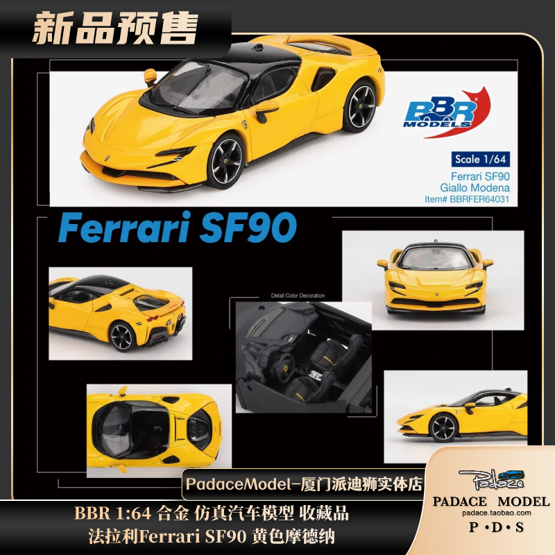 法拉利FerrariSF90黄色摩德纳