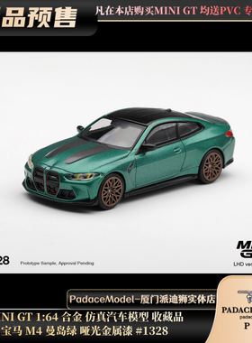 宝马BMWM4哑光金属漆#1329