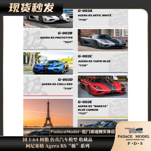 柯尼塞格AgeraRS“极”系列