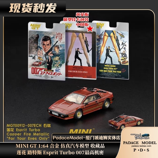 GT1 007最高机密合金车模 MINI Esprit Turbo 路特斯 PDS 64莲花