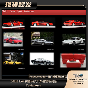 [PDS]DMH 1:64 Testarossa 树脂 汽车模型 收藏品