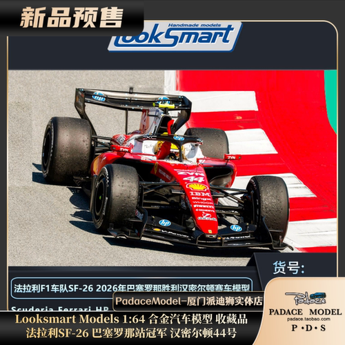 Looksmart164法拉利汉密尔顿#44