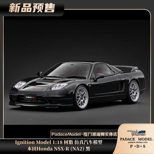 IG118本田NSX-R(NA2)黑
