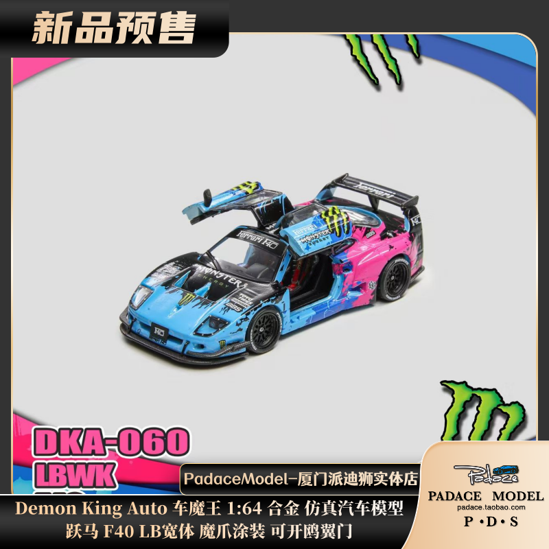 跃马F40宽体魔爪涂装可开鸥翼门