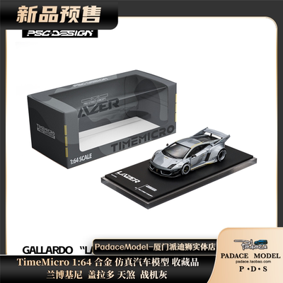 TM164兰博基尼盖拉多天煞战机灰