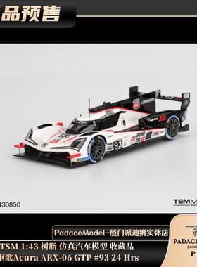 [PDTSM 1:43 讴歌 Acura ARX-06 GTP #93 24Hrs 树脂汽车模型