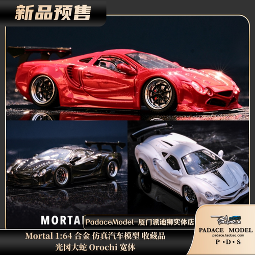 Mortal164车模光冈大蛇Orochi