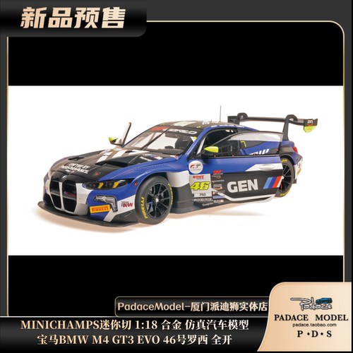 宝马M4GT3EVO46号罗西全开