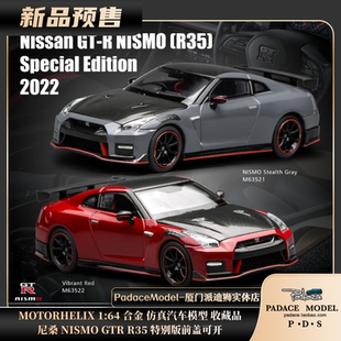 [PDS]MOTORHELIX1:64尼桑 NISMO GTR R35 特别版前盖可开合金车模
