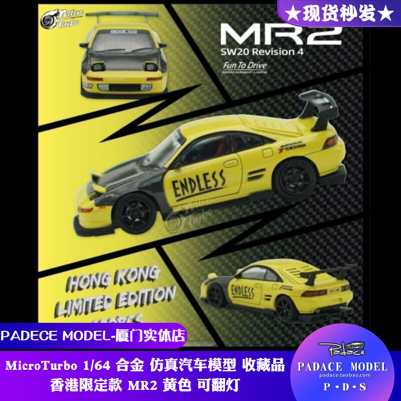 MicroTurbo164车模MR2黄色