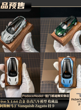 [PDS]Drive X 1:64 阿斯顿马丁 Vanquish Zagato 挂卡 合金车模